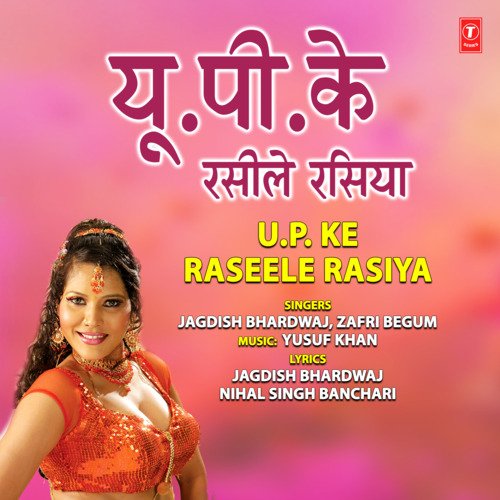 U.P. Ke Raseele Rasiya Jagdish Bhardwaj MP3 Download